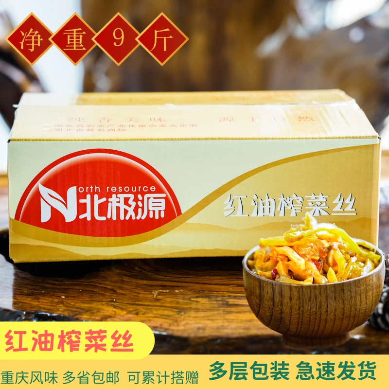 北极源红油榨菜丝酱腌菜9斤香辣大头菜散装榨菜爽商用外卖小菜