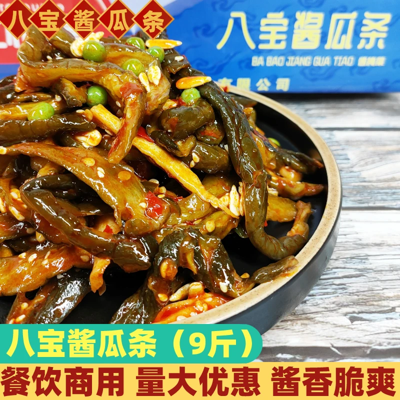 北极源八宝酱瓜条酱腌菜散装重9斤酱黄瓜乳瓜下饭菜外卖商用小菜
