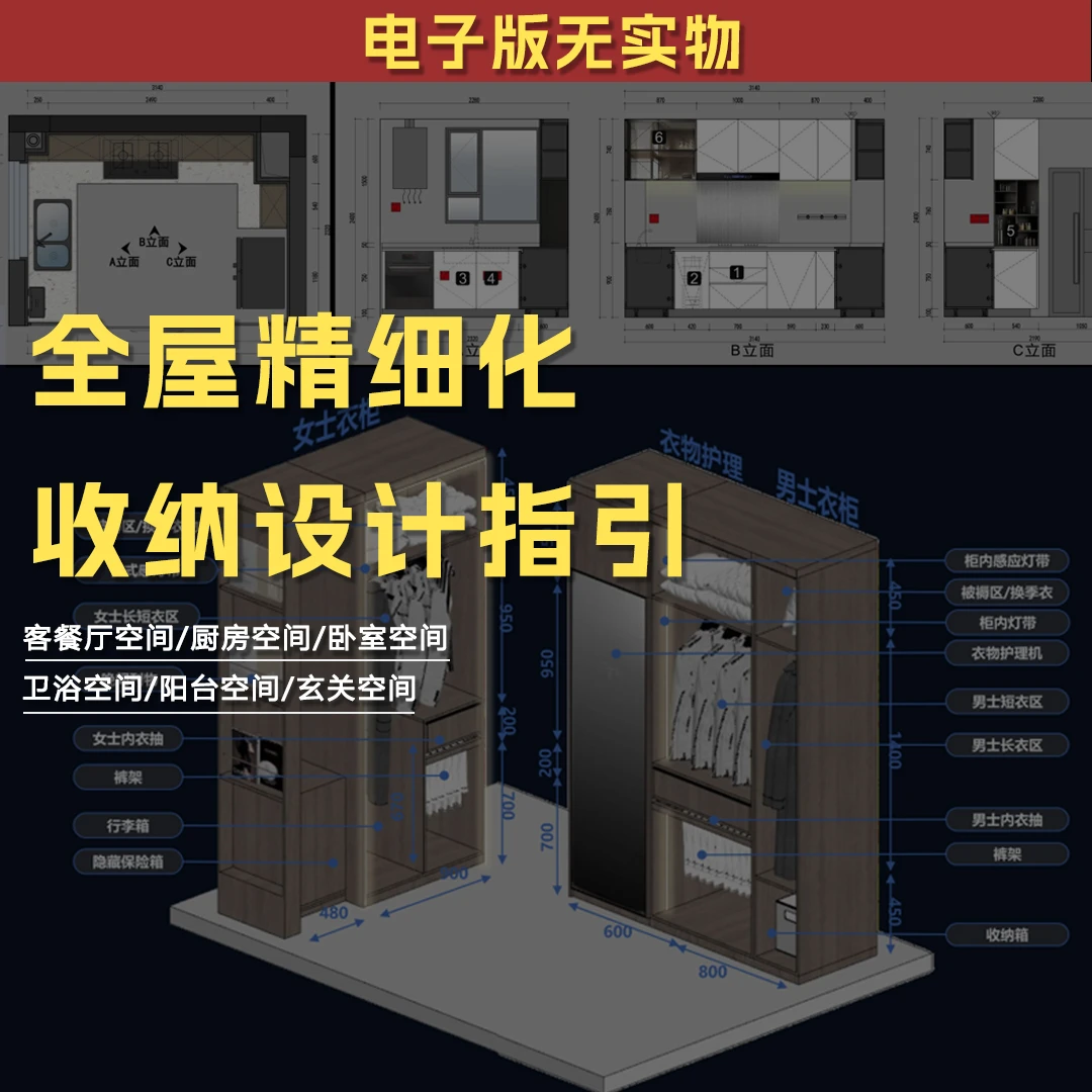 【61】室内设计师必知的全屋住宅精细化收纳
