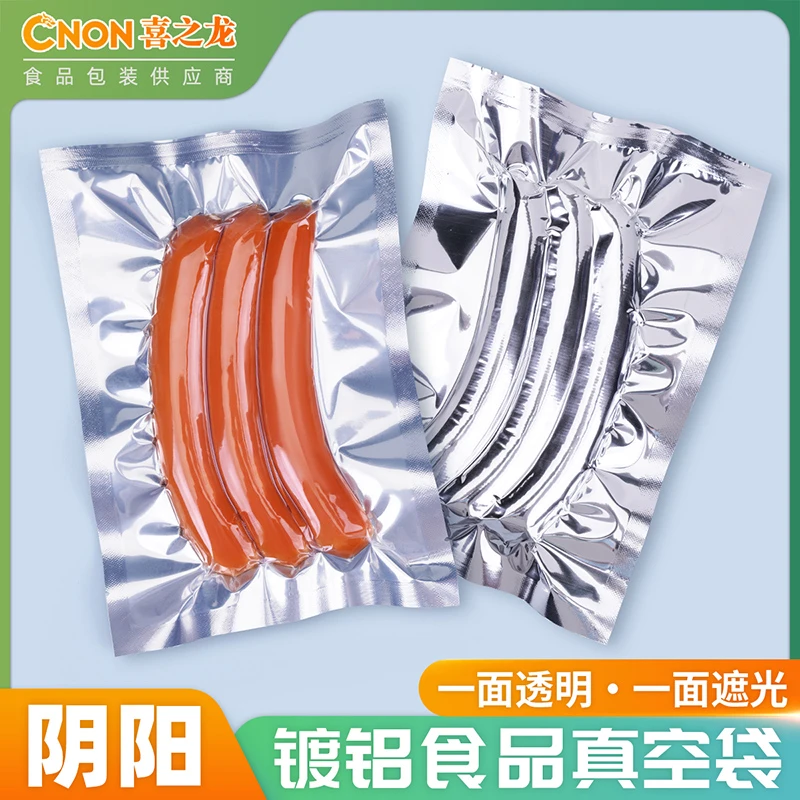 喜之龙光面阴阳铝箔真空包装袋食品熟食封口保鲜塑封包装袋可定制