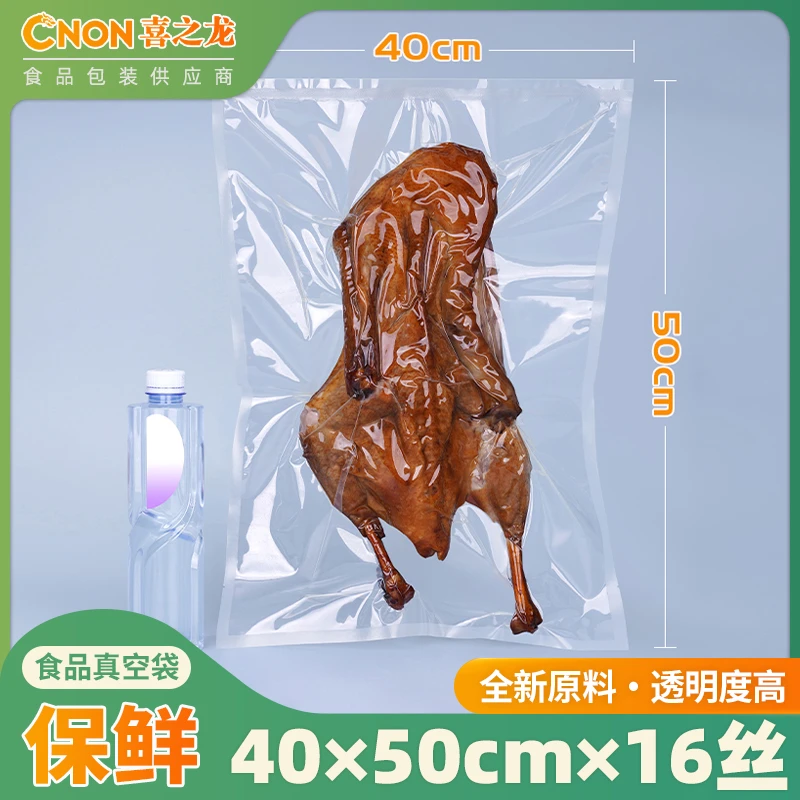 喜之龙食品真空袋40*50cm*16丝包装袋子烤鸭包装袋透明真空包装袋