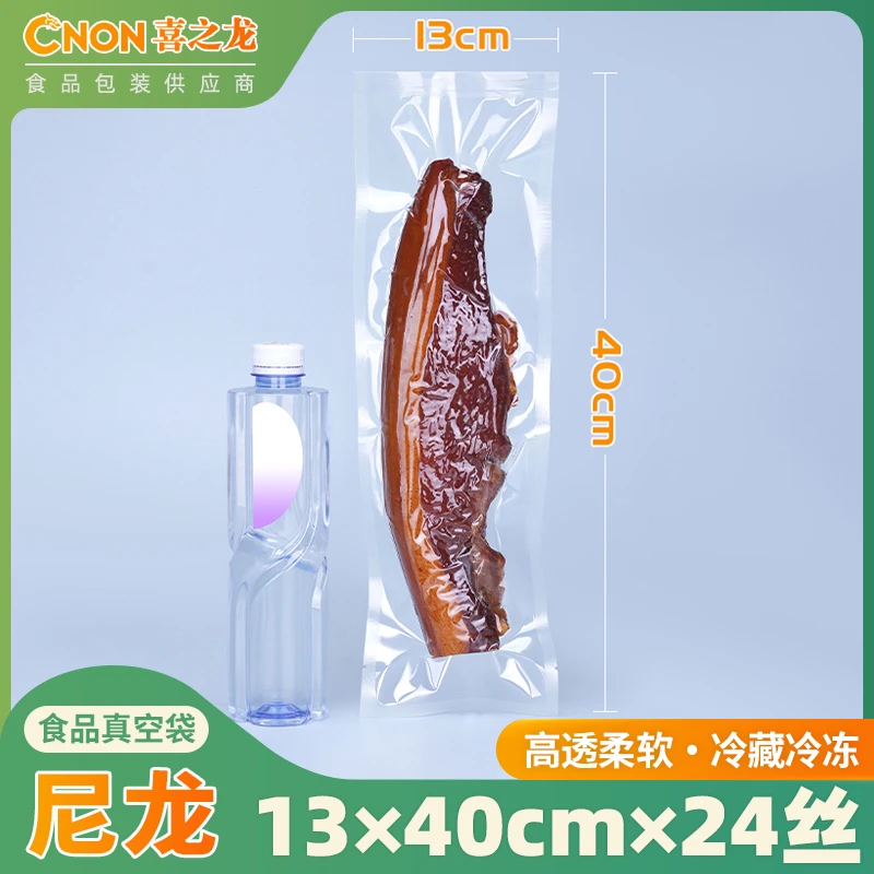 13*40*24丝尼龙加厚细长真空袋食品包装密封袋香肠腊肉腊肠冷冻袋