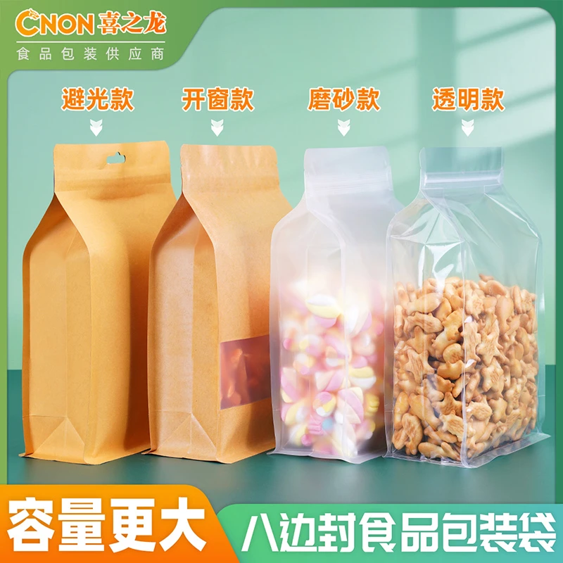 喜之龙透明磨砂牛皮纸八边封自立自封袋坚密封口食品级礼品包装袋