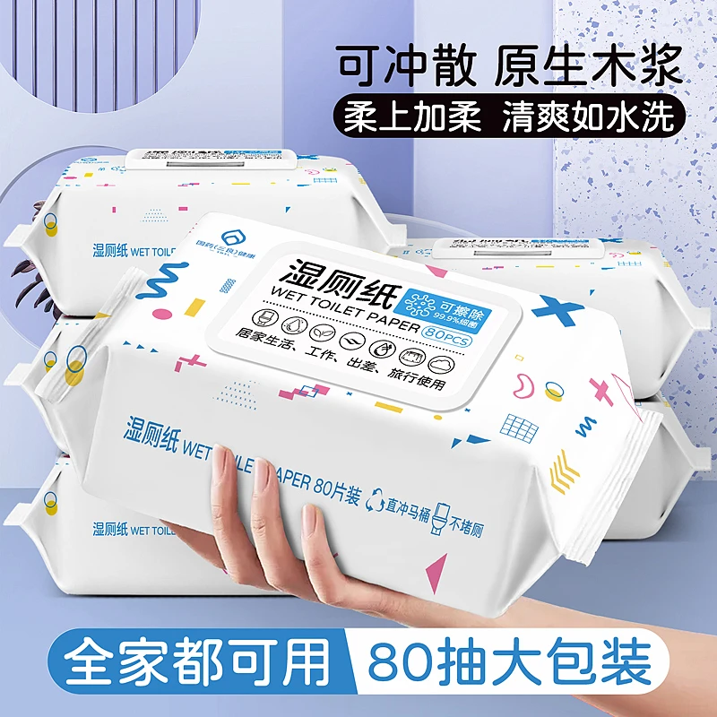 80抽大包可冲散湿厕纸清洁湿纸巾家用加厚免水洗清爽抽取式湿厕巾