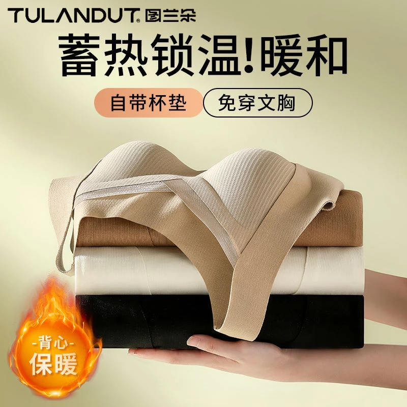 图兰朵秋冬女士保暖背心新款2024爆款双面磨毛无痕带胸垫一体式