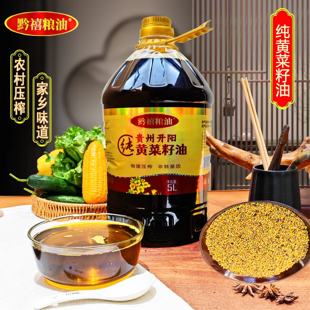 【黄菜籽油】贵州开阳农家自榨菜籽油纯黄菜籽油5L/9.2斤（送试吃装）