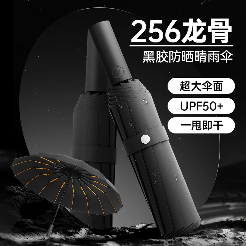 256骨超固防风暴雨伞全自动加大加厚折叠黑胶雨伞晴雨两用伞女男