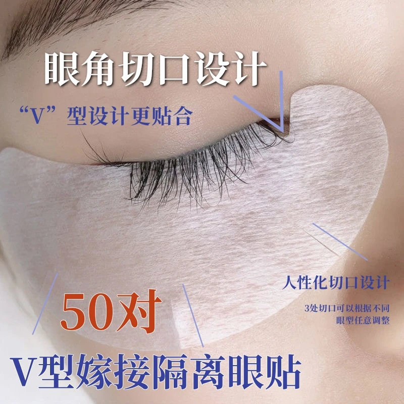 美睫嫁接用眼贴膜隔离眼贴保湿轻薄透气滋润便携补水温和护肤深层
