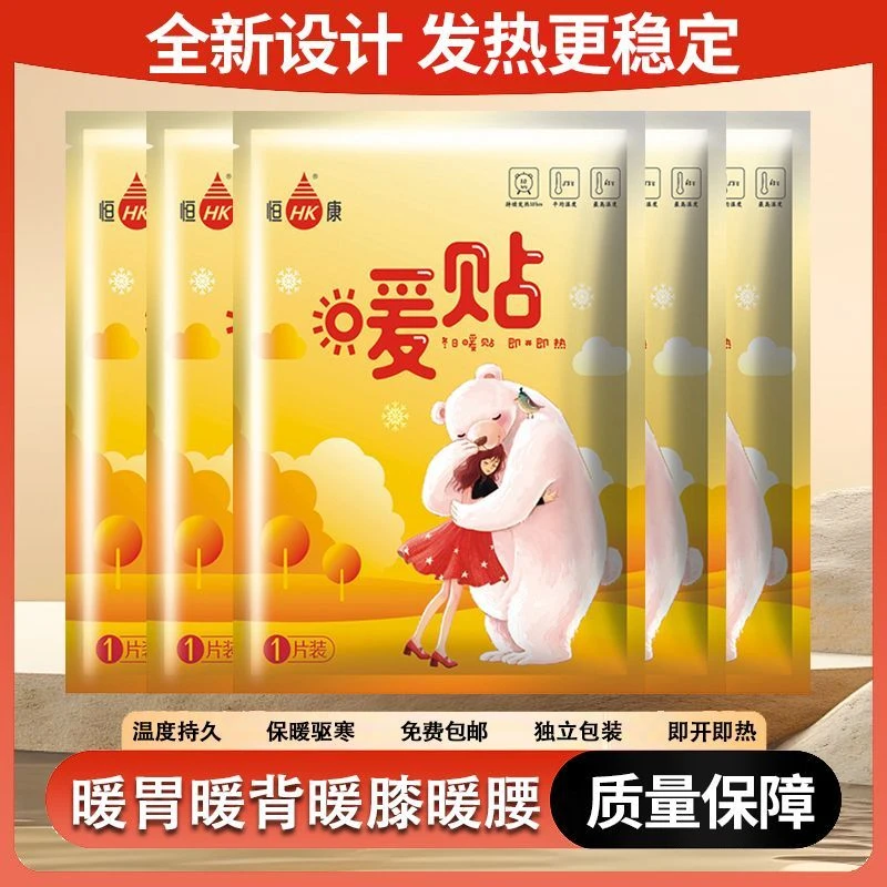 恒康暖身贴贴片自发热贴持久腰腹部热敷大号暖宝宝驱寒厨房用品