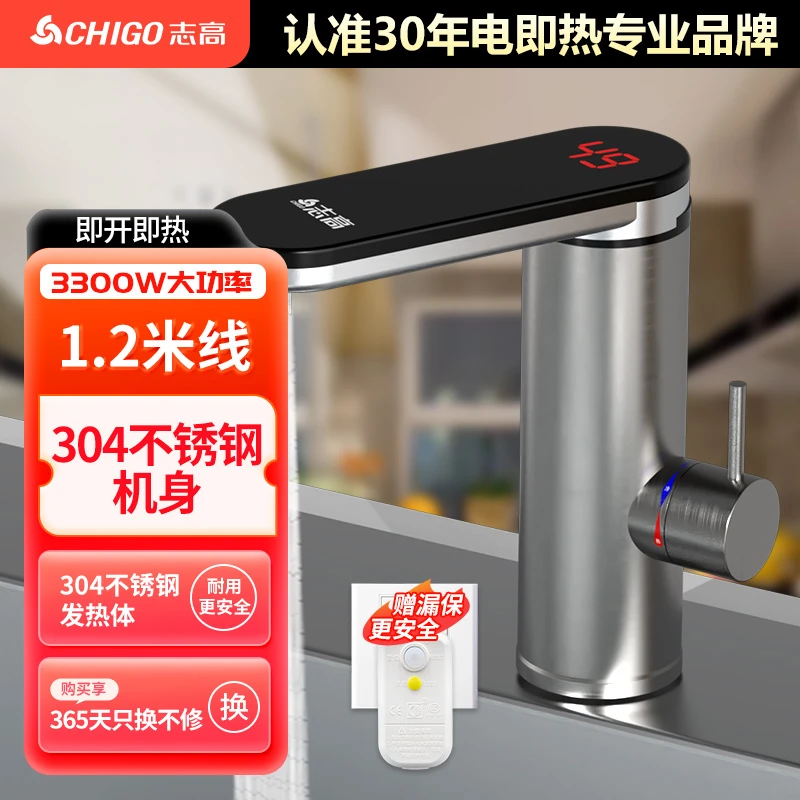 志高即热式电热水龙头电加热厨房速热热水器冷热两用不锈钢 S30B