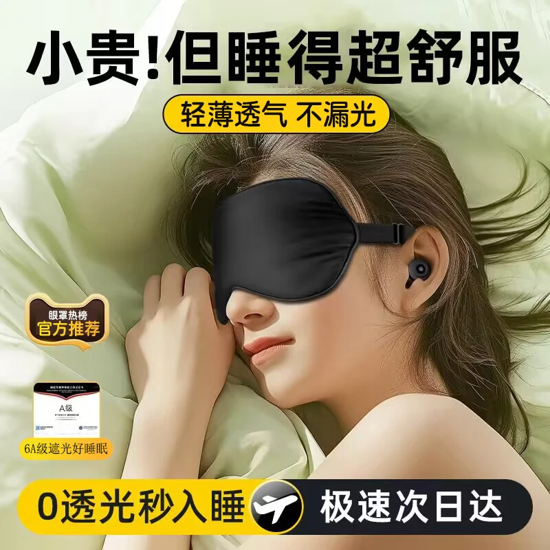 冰丝眼罩遮光睡眠专用儿童护眼睛睡觉男女士缓解眼疲劳冰敷热敷袋