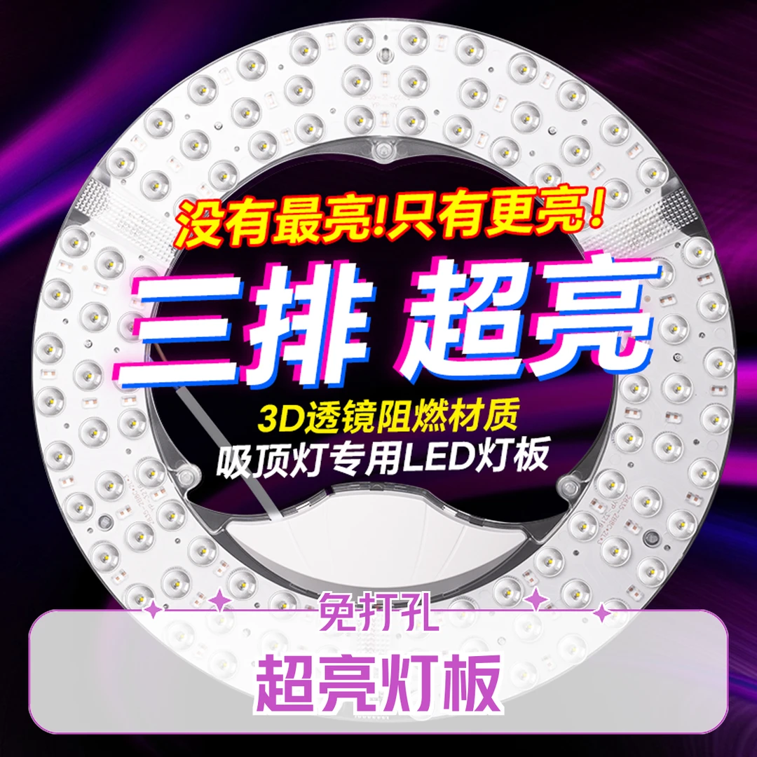 家用LED圆形光源改装板环形免打孔led吸顶灯磁吸灯