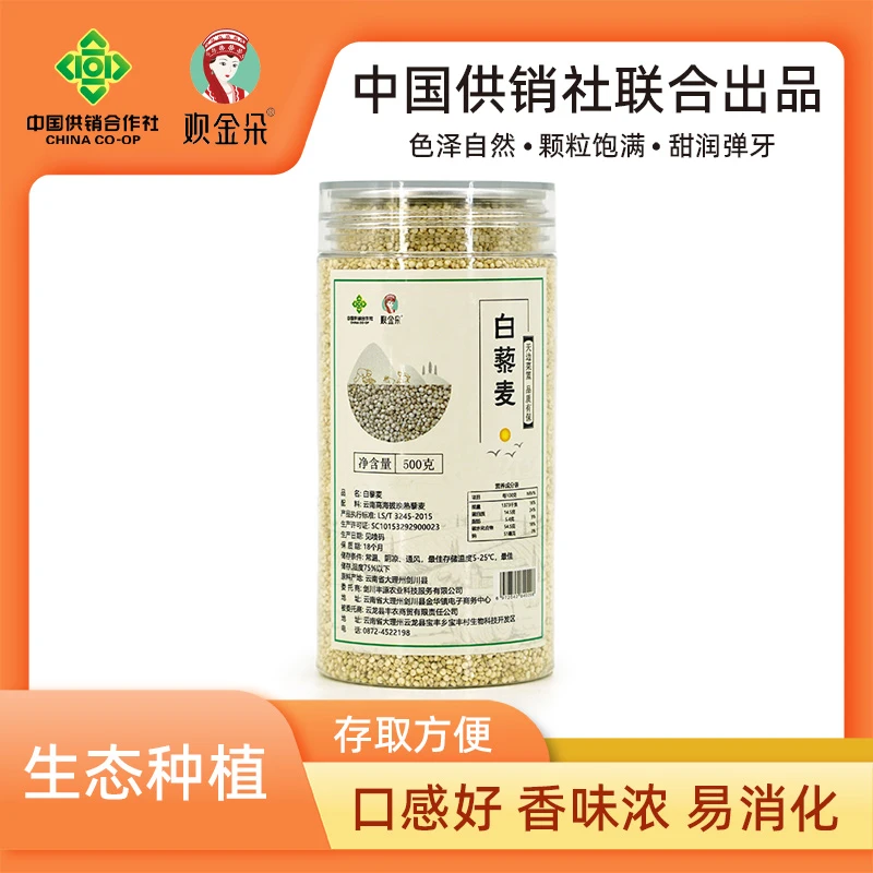 云南剑川供销社特产】白藜麦 高海拔生长超级谷物膳食纤维丰富