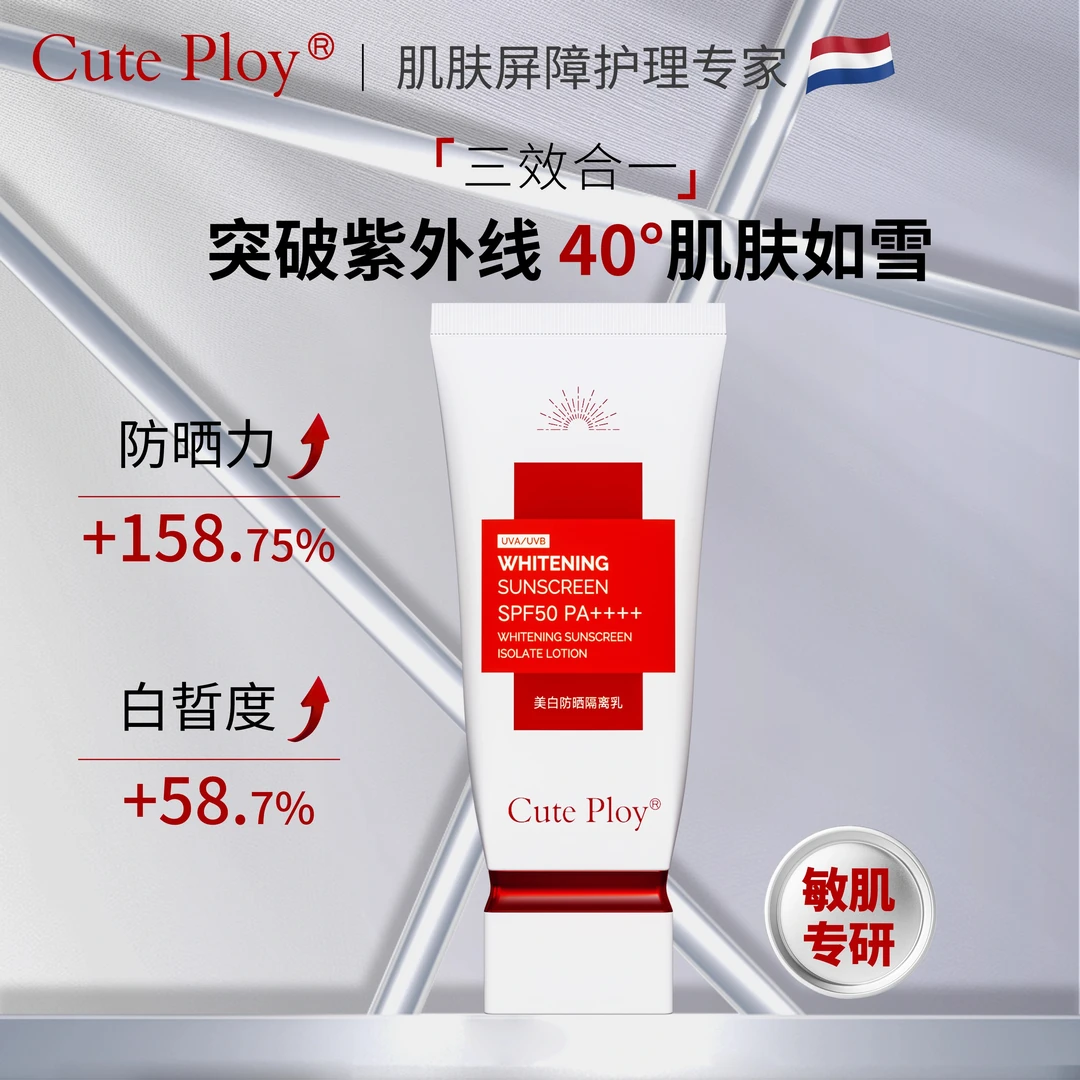 防晒隔离乳SPF50 PA++++防紫外线防晒养肤透亮防晒霜