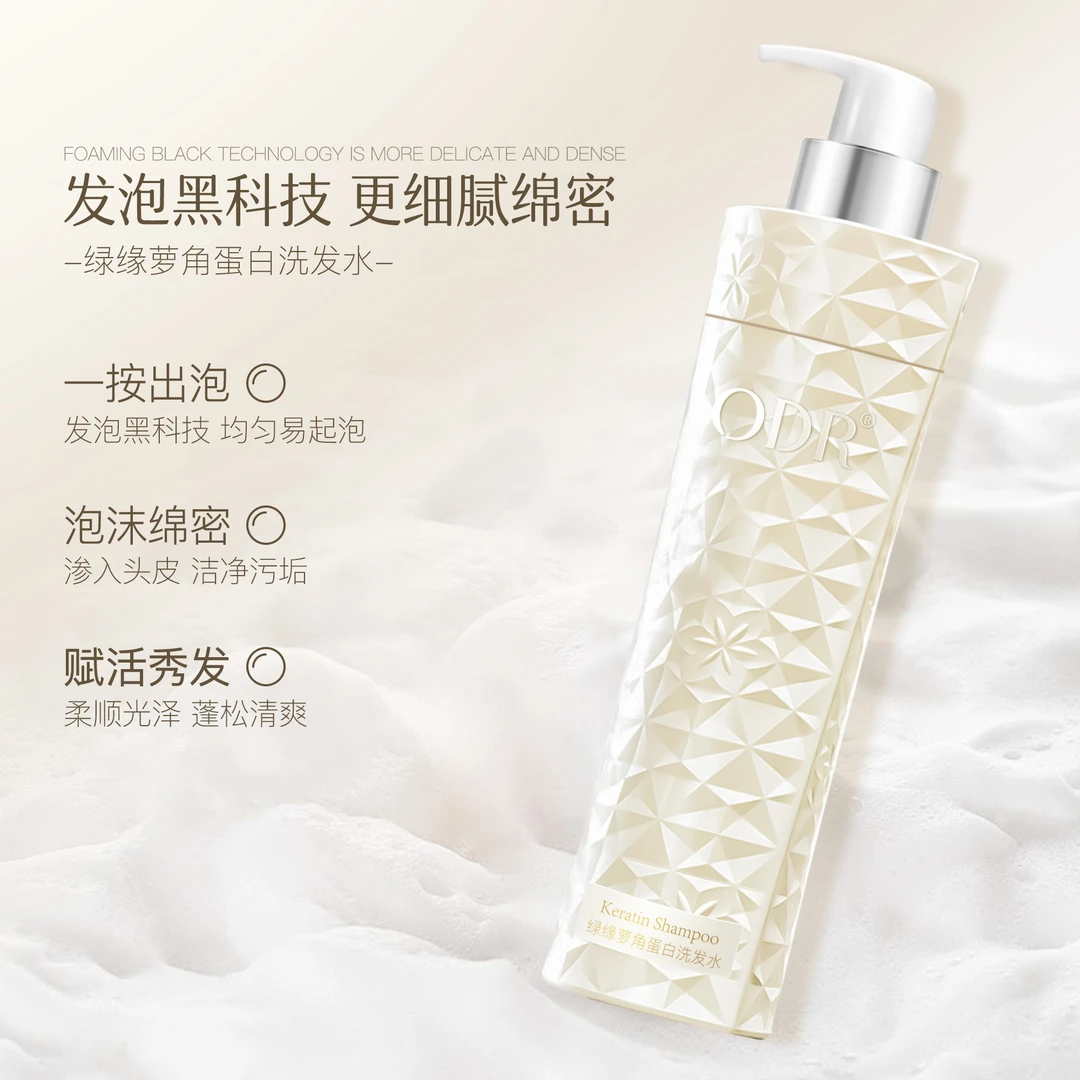 ODR角蛋白洗发水