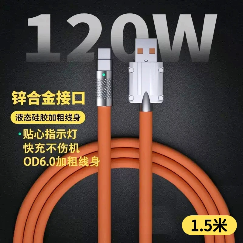 机客1.5米120W机客超级快充数据线适用苹果vivo华为typc-c充电线