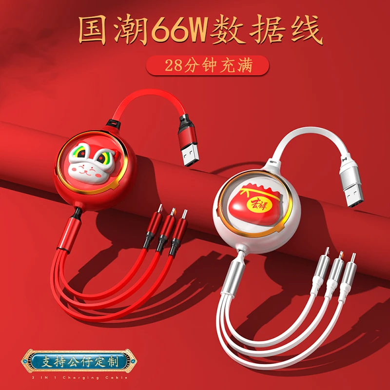 小亚国潮风 伸缩一拖三数据线三合一充电线 适用于安卓/苹果/华为