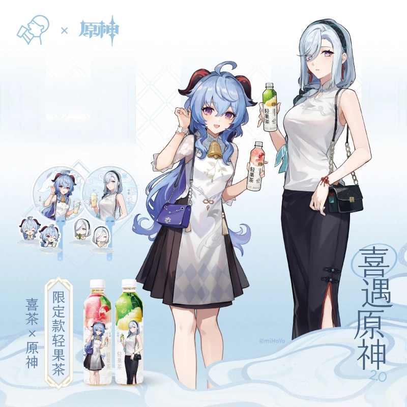 XICHA/喜茶原神联名限定款甘雨/申鹤款瓶装饮料赠送正版联名周边