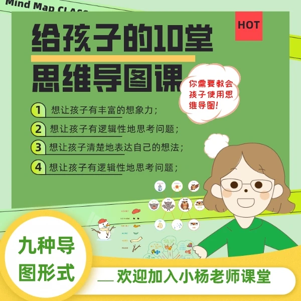 给孩子的10堂思维导图课锻炼逻辑思维提高归纳总结能力高效学习