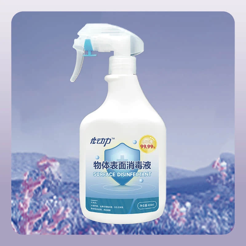 光动力物体表面消毒液无刺激室内快递玩具抗菌消毒喷雾防疫专用