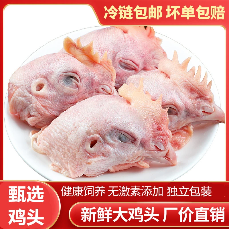 4斤新鲜鸡头生鲜速冻散养农家鸡头鸡脑袋新鲜鸡头2斤