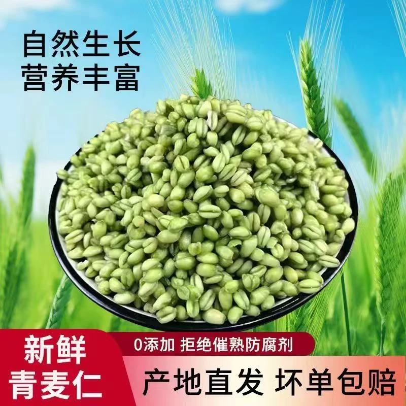 【超低价】农家当季新鲜青麦仁青麦粒去皮小麦可煮粥炒菜五谷杂粮