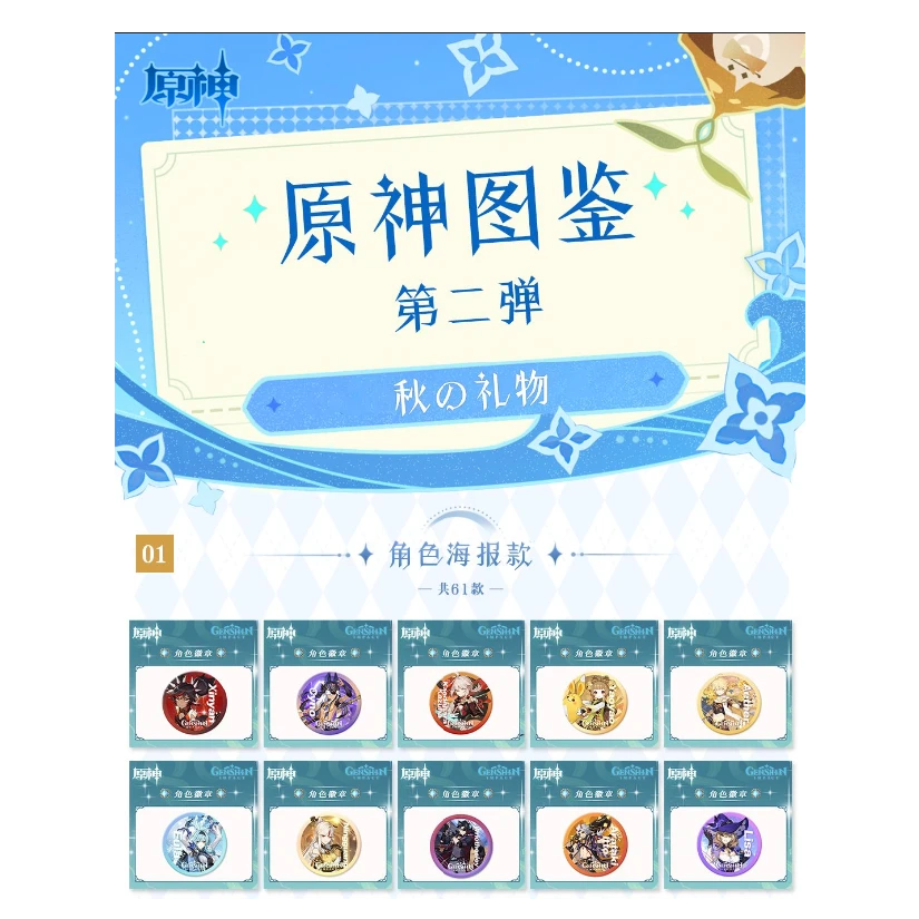 知欧-原神秋の礼物第二弹多画师联名二次元动漫58mm吧唧徽章