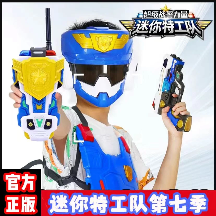迷你特工队7声光面具召唤器巡逻玩具枪儿童6-12岁男孩礼物