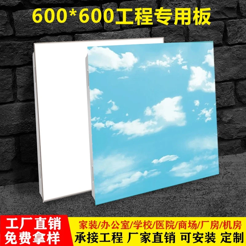 集成吊顶工程铝天花扣板600*600蓝天白云办公室卫生间铝合金装饰