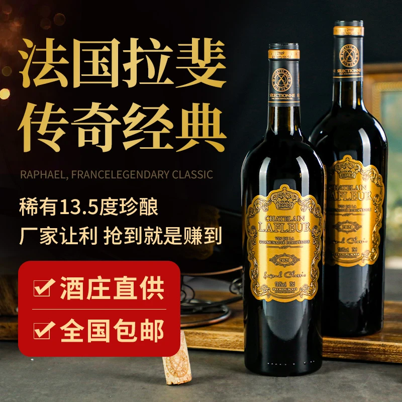 拉斐传奇法国进口拉斐干红葡萄酒，赠电动开瓶器 超值