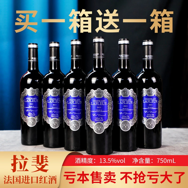 拉斐蓝钻法国进口拉斐干红葡萄酒，赠电动开瓶器 超值