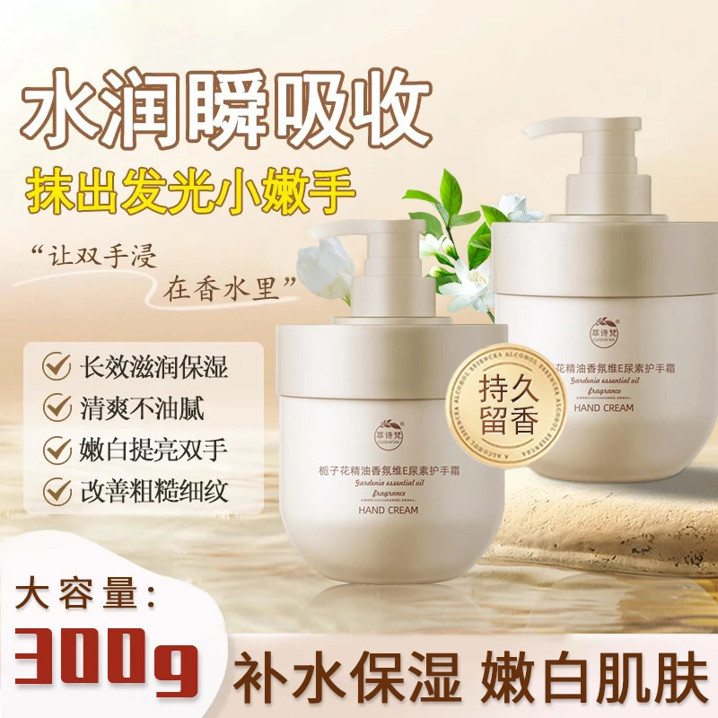 栀子花精油香氛维E尿素护手霜水润保湿补水护手霜