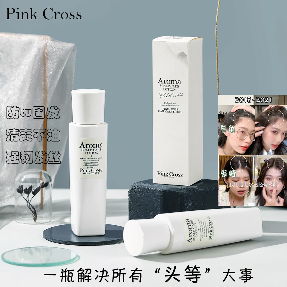 【花鹿水专属】PinkCross头皮营养护理液固发养护精华液头皮精华