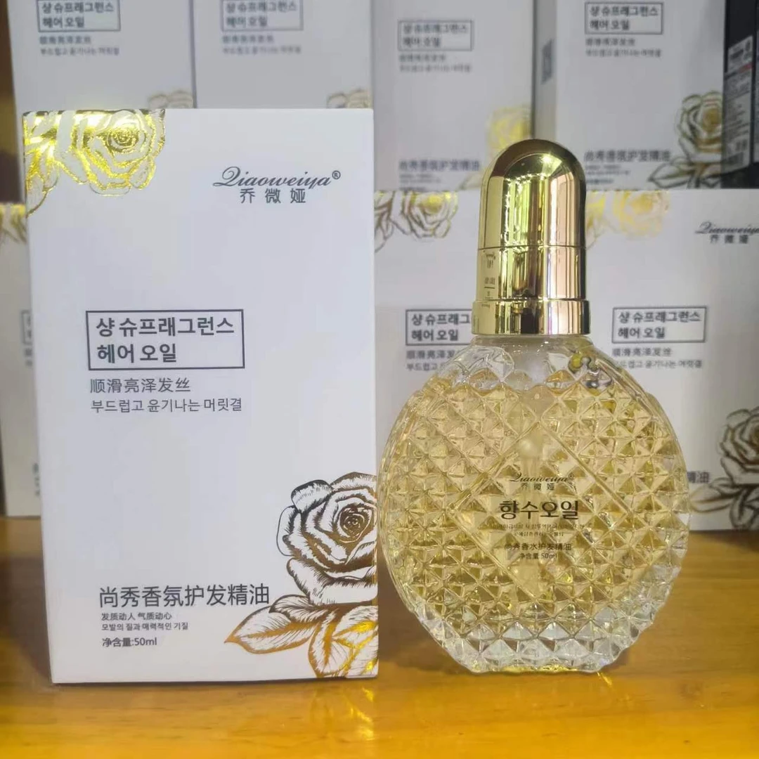 正品乔薇娅尚秀香水润养护发精油卷发女修复染烫受损改善毛躁干枯
