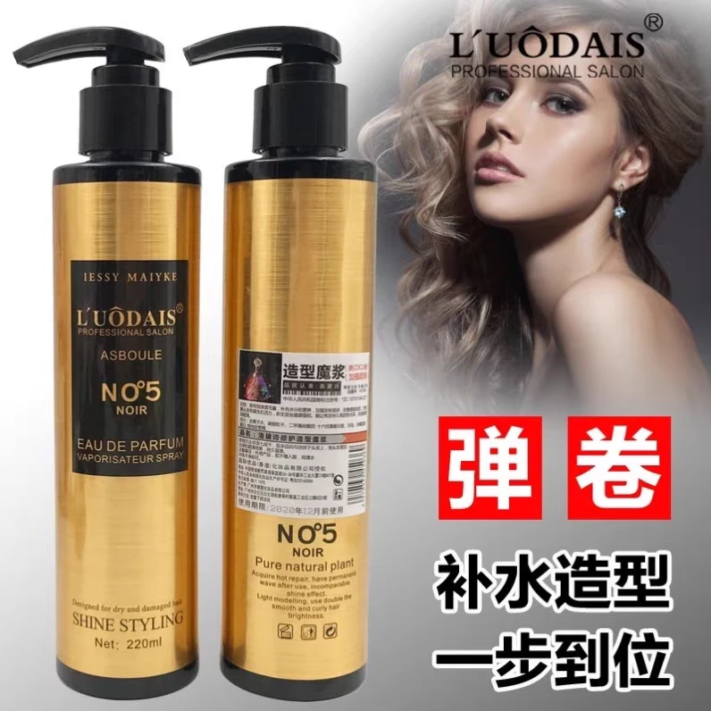 正品洛黛诗N05造型魔浆修复保湿护卷外用弹力素一抹一车香