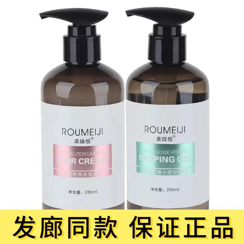 正品柔媄极空气感啫喱膏香水弹滑乳保湿护卷弹力素男女通用丰盈