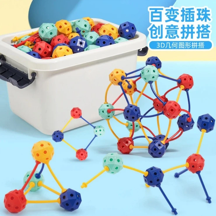 儿童diy百变插珠立体几何拼插玩具百变积木拼装颗粒儿童益智玩具