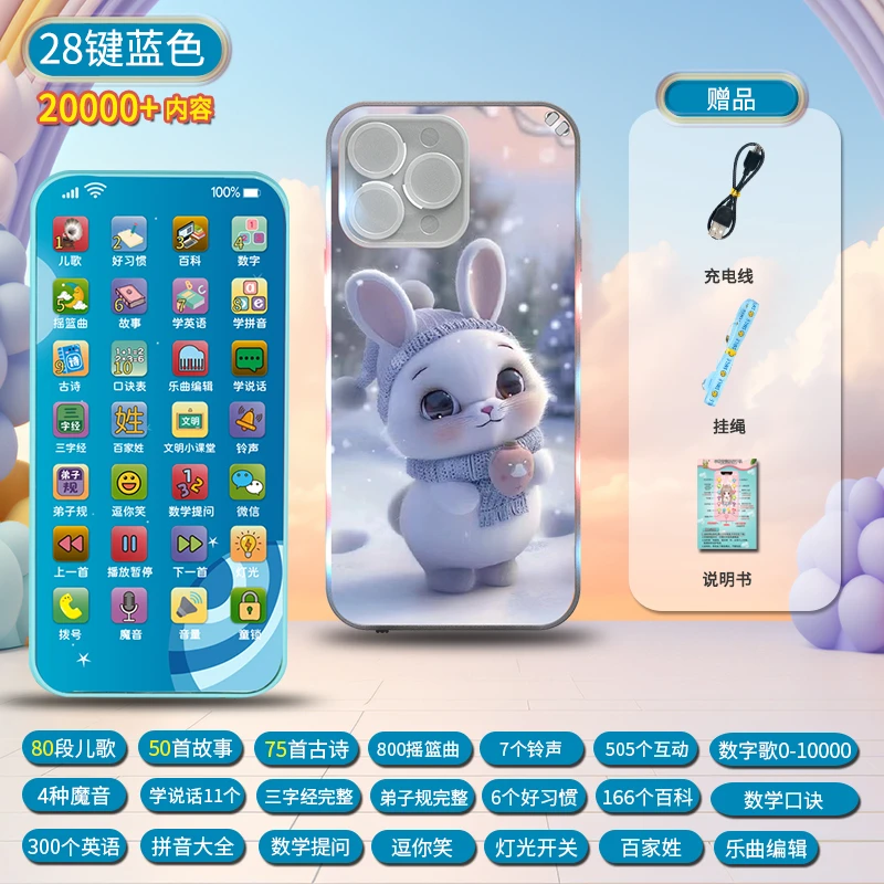 智能早教升级儿童早教学习机手机带灯光音效卡通仿真启蒙故事机