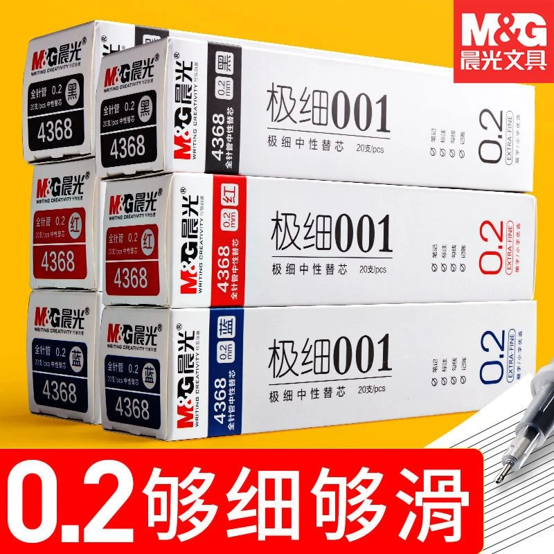 晨光特细超细笔芯黑色全针管0.2m极细签字笔芯大小学生财务用