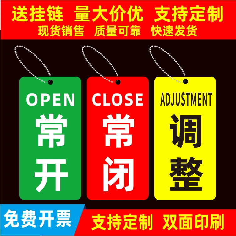 现货常开常闭标识牌亚克力开闭开关状态指示牌管道标识挂牌设备阀