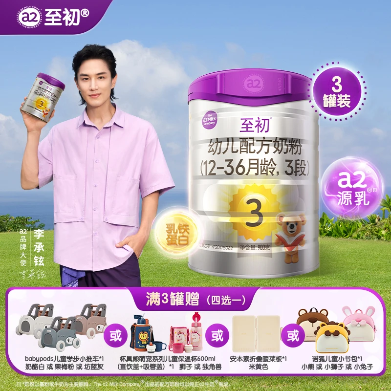 【官方】a2至初3段900g（1~3岁）新西兰进口婴幼儿奶粉乳罐装宝宝