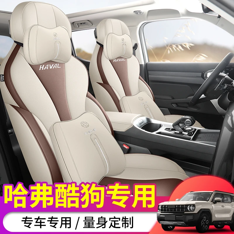 哈弗酷狗专用 后排靠背全包半包可选 新专车定制哈弗酷狗汽车坐