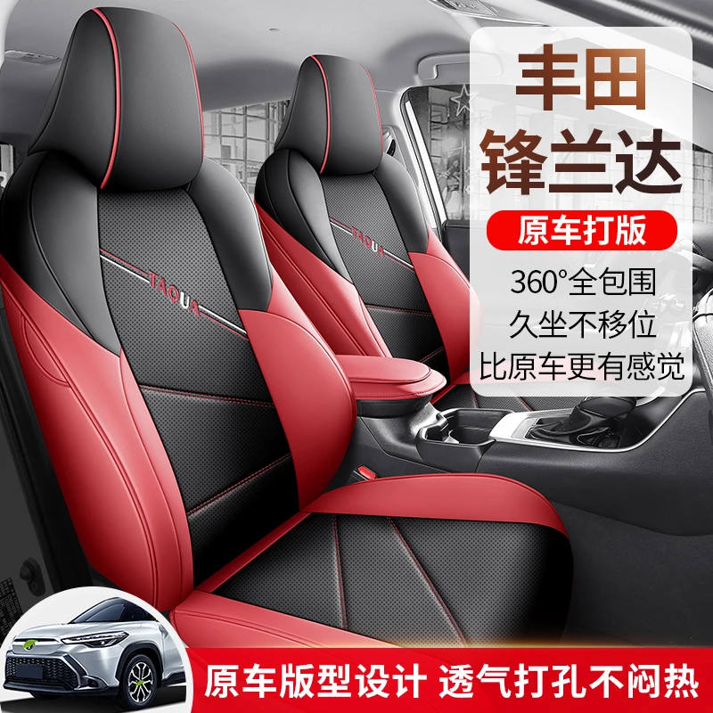 新款专车定制丰田锋兰达全皮汽车坐垫套无损优选耐用豪华量身定制