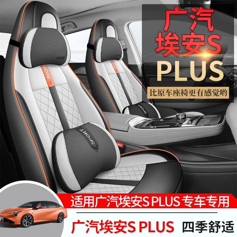 2022款广汽埃安Splus专用座套全包座椅套四季通用埃安s汽车坐垫套