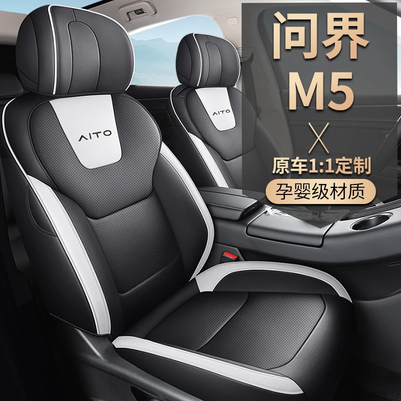 问界M5专用 后排靠背全包围 全皮四季通用问界M5专车定制汽