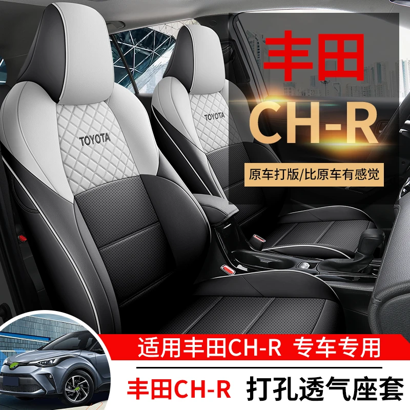 丰田chr座套奕泽专用座椅套汽车座椅垫内饰改装全包四季通用坐垫