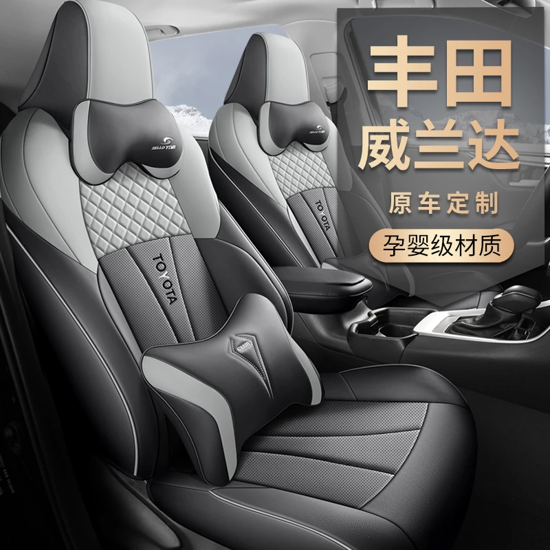 丰田威兰达、锋兰达----专车专用打孔皮坐垫（二排全包）CLY