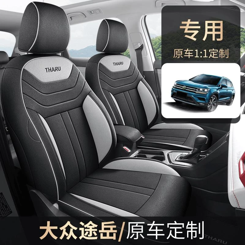 定制大众途岳座套专车专用全包座椅套四季通用亚麻布艺汽车坐垫