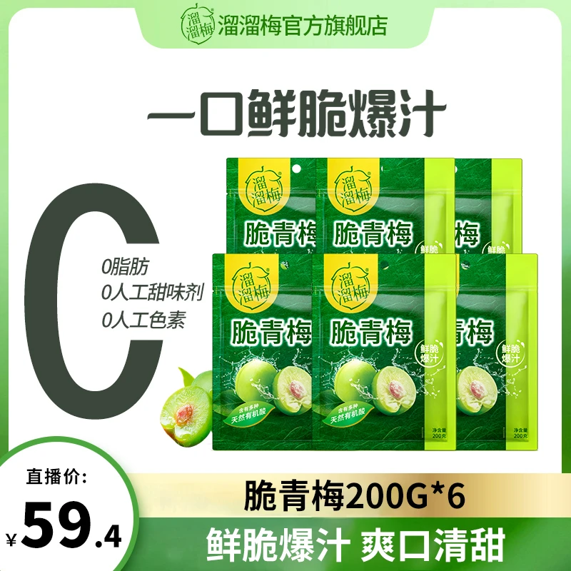 【鱼干专属】溜溜梅脆青梅鲜脆酸爽爆汁可口脆爽梅子独立包装