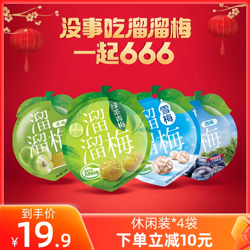 【商城推荐】溜溜梅4袋4味休闲装组合A优选品质颗粒办公室零食酸味